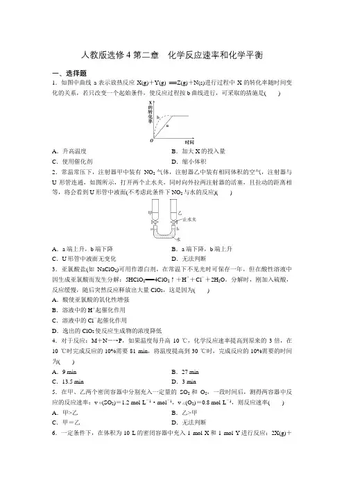 人教版高二化学选修4第二章 化学反应速率和化学平衡章末总结训练 (含答案)