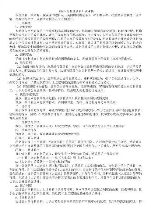 英国的制度创新说课稿