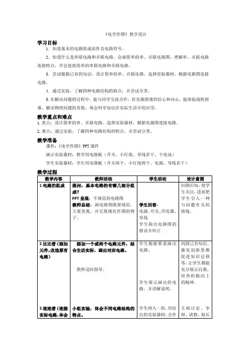 初中物理_电学作图教学设计学情分析教材分析课后反思