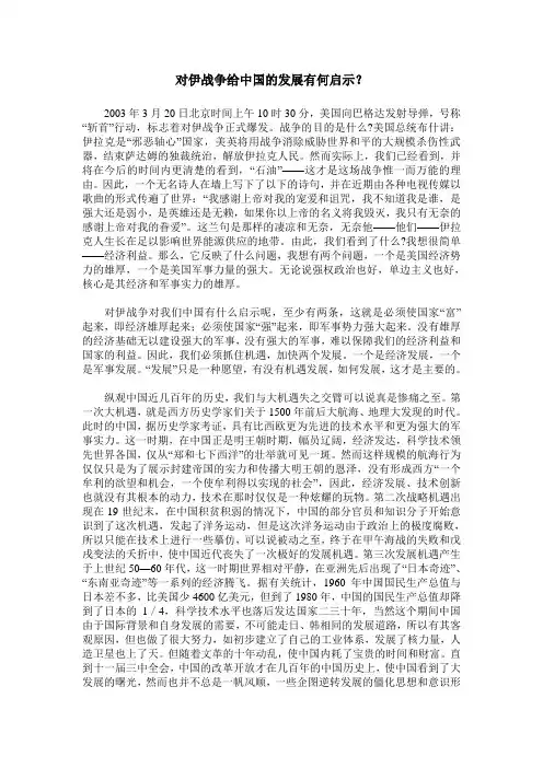对伊战争给中国的发展有何启示？
