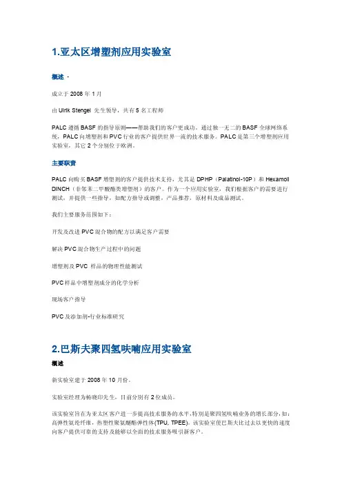 巴斯夫研发中心