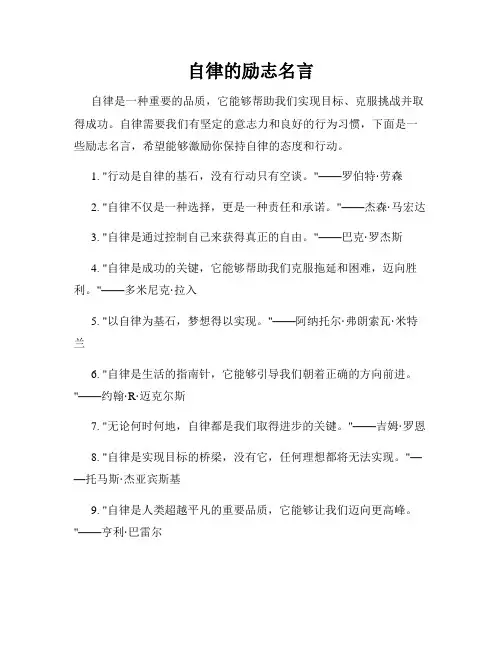 自律的励志名言