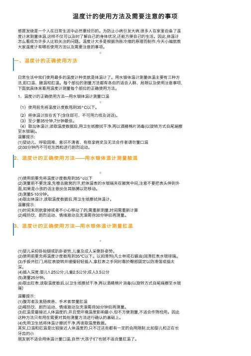温度计的使用方法及需要注意的事项