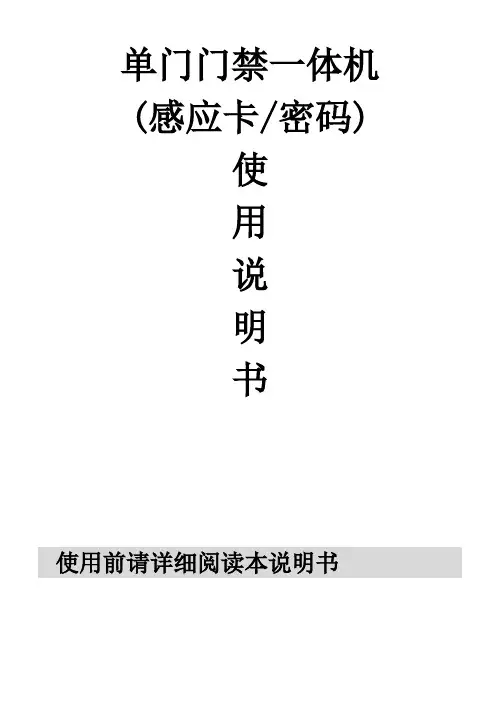 门禁说明书2.6