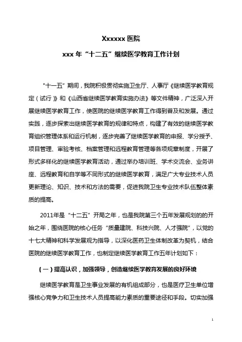 继教五年计划