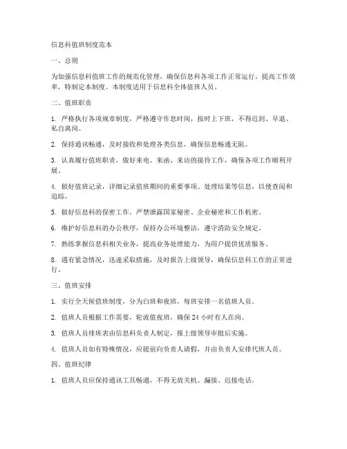 信息科值班制度范本