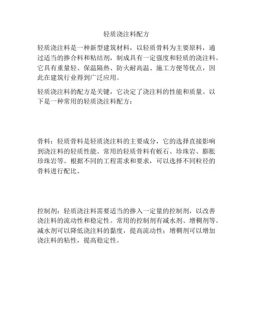 轻质浇注料配方