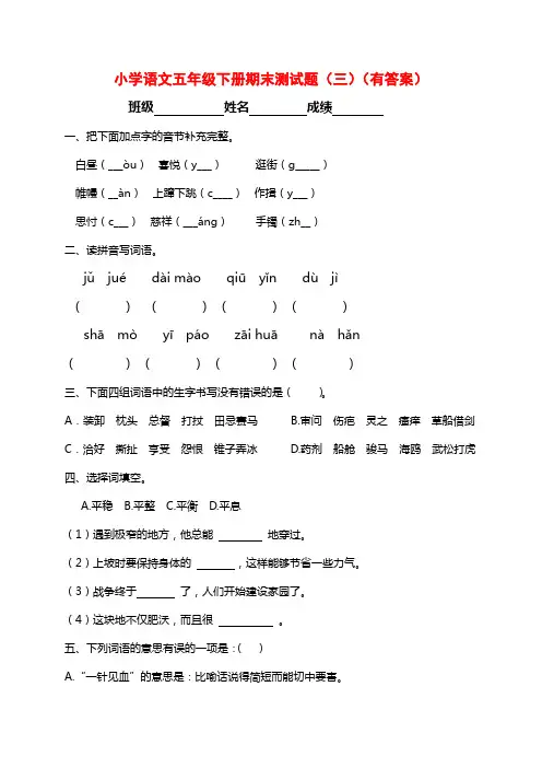 【精品独家】2022-2023春五年级下册语文试题-期末测试题(三)-(含答案,含解析)