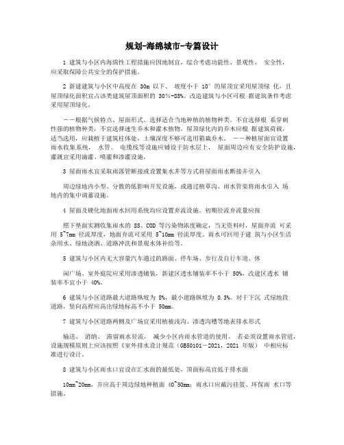规划-海绵城市-专篇设计