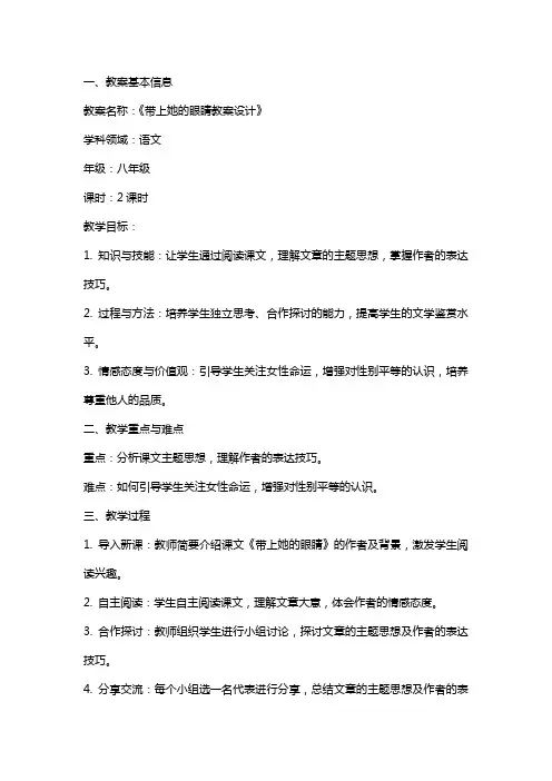 带上她的眼睛教案设计