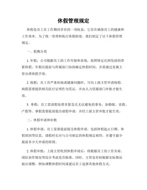 休假管理规定