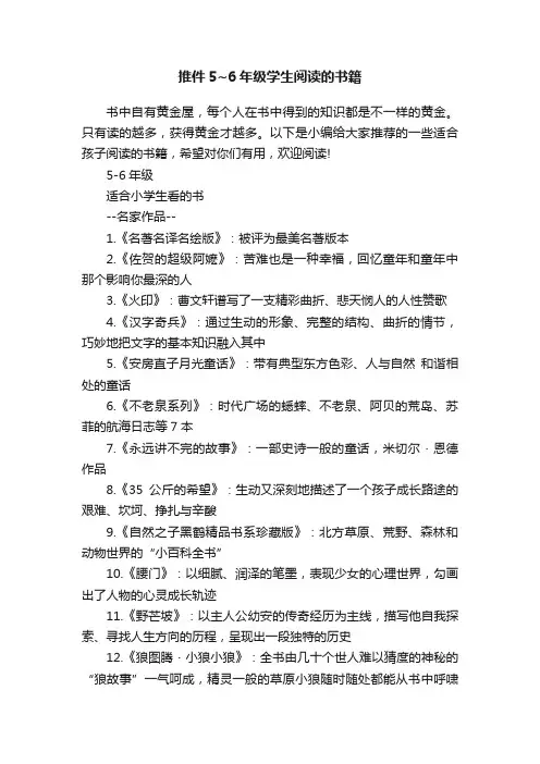 推件5~6年级学生阅读的书籍