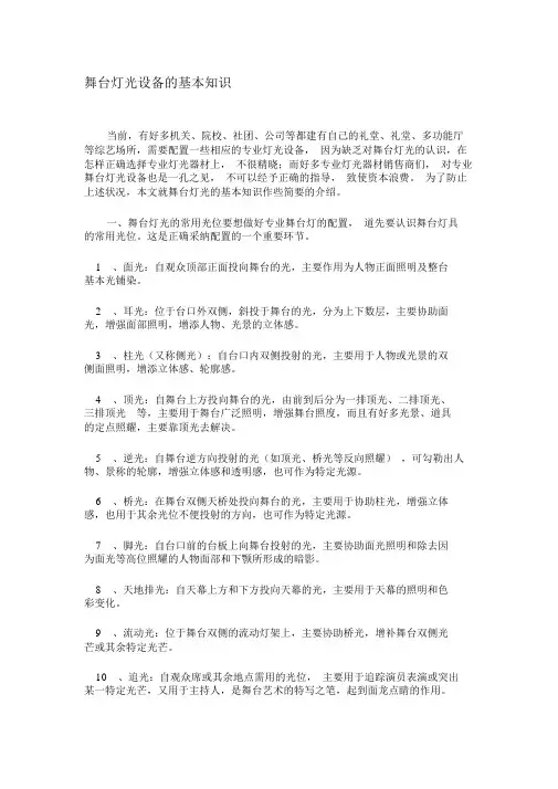 舞台灯光设备基本知识