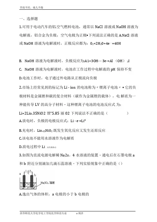 (完整版)高中化学选修四-原电池练习题(可编辑修改word版)