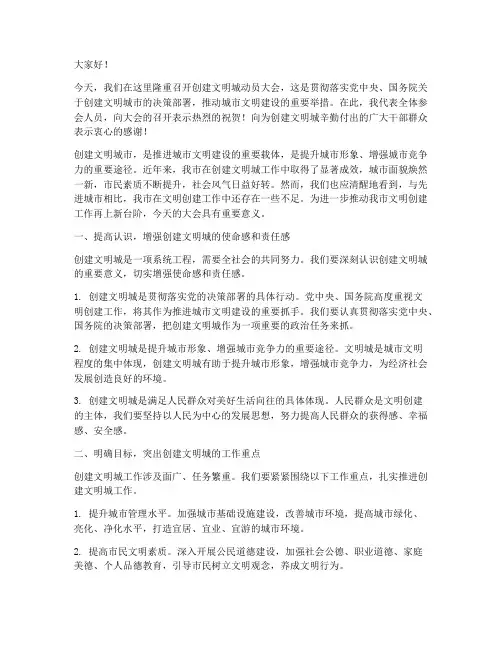 创文明城动员大会发言稿
