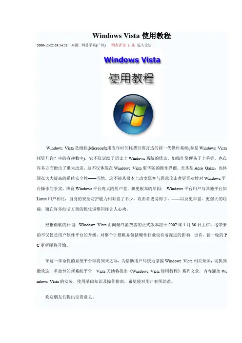 Windows Vista使用教程