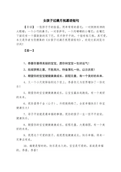 女孩子过满月祝福语短句