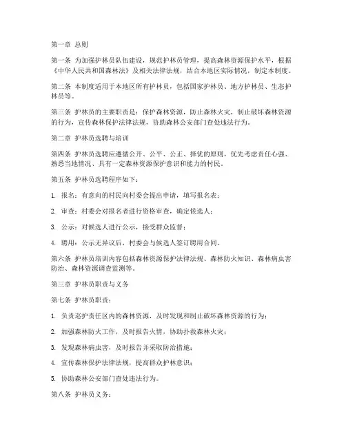 护林员规范管理制度范本