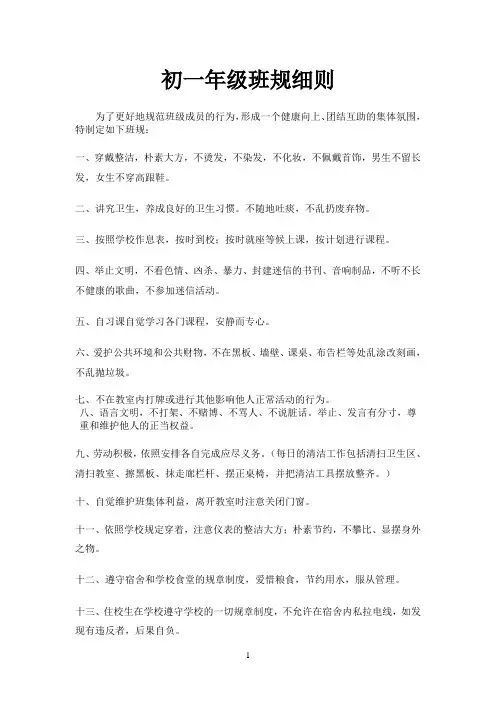 初一年级班规细则