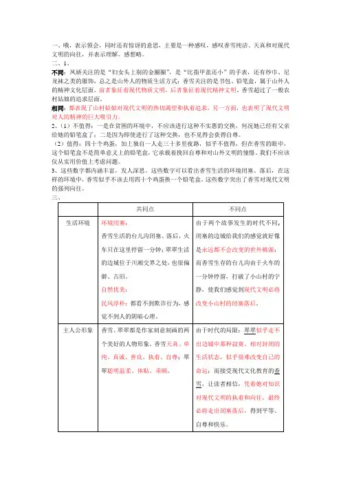 哦香雪练习答案