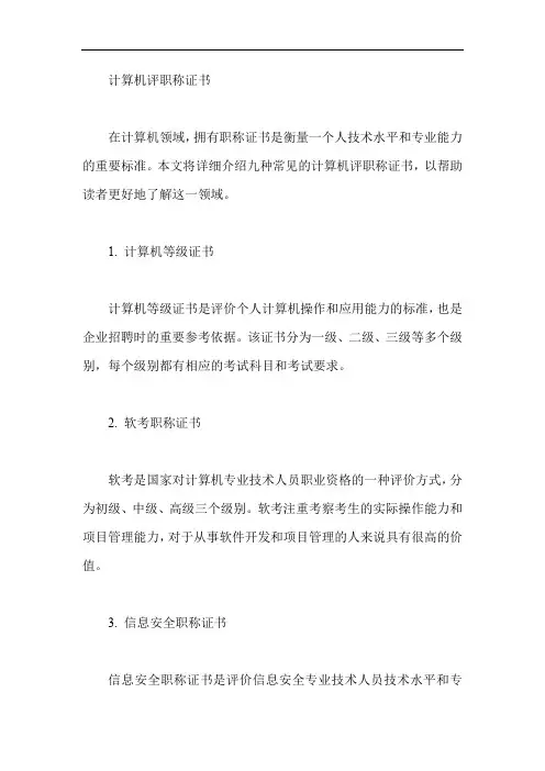 计算机评职称证书