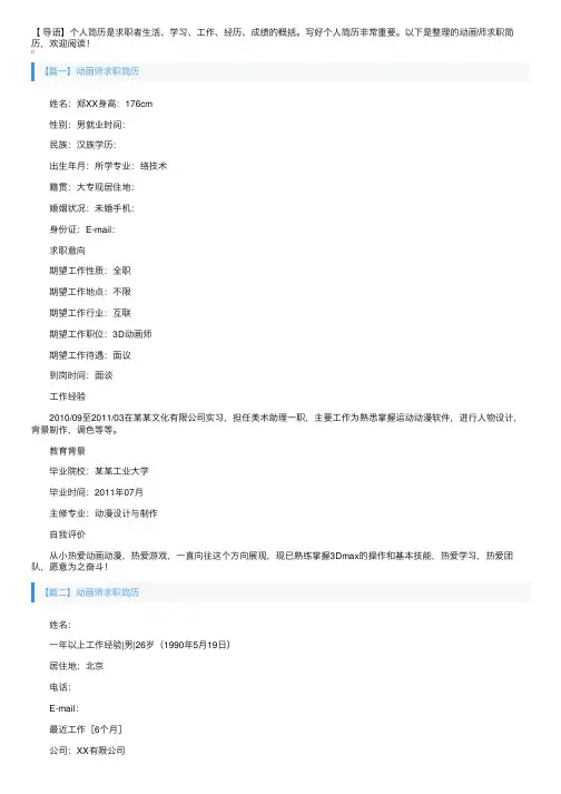 动画师求职简历