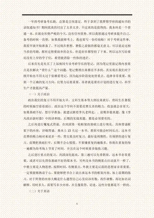 2021暨南大学新闻学考研真题经验参考书