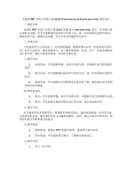 人教版PEP英语六年级上册Unit5WhatdoeshedoBreadandwrite教学设计