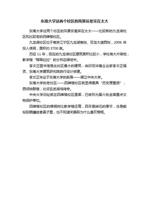 东南大学这两个校区的风景反差实在太大
