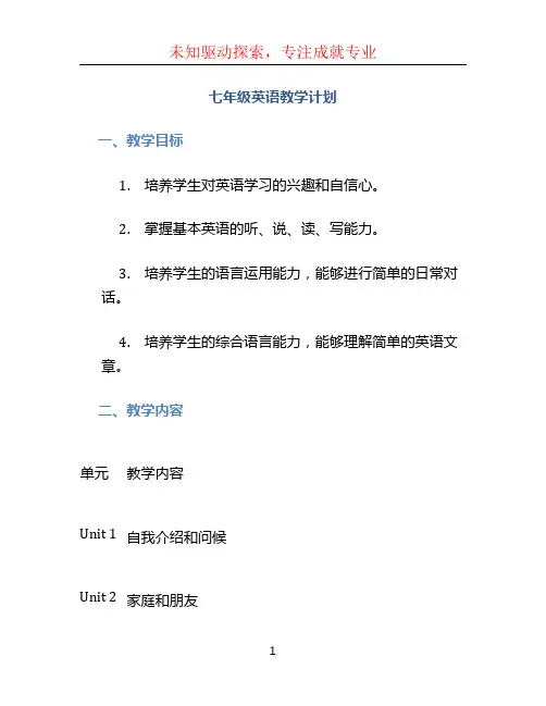 七年级英语教学计划 (2)
