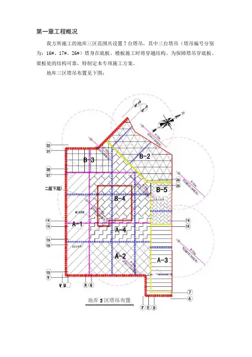 塔吊穿底板、楼板处理方案