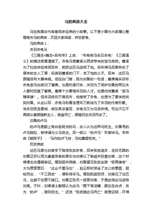 马的典故大全