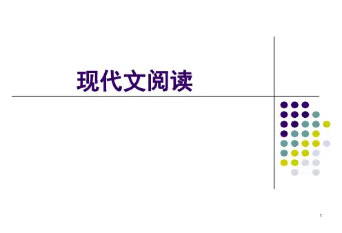 成考语文现代文阅读ppt课件