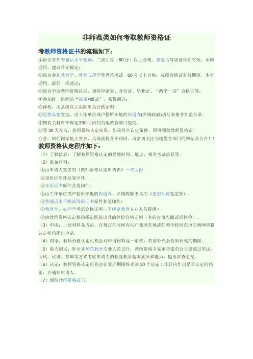 非师范类如何考取教师资格证