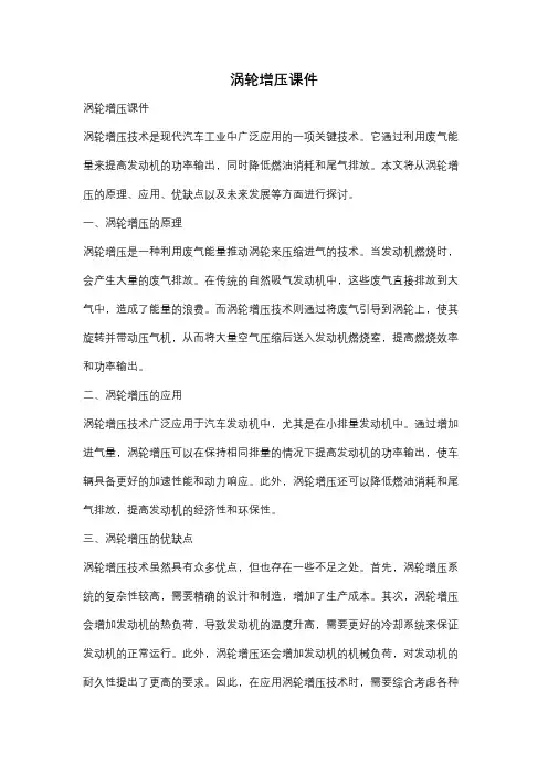 涡轮增压课件
