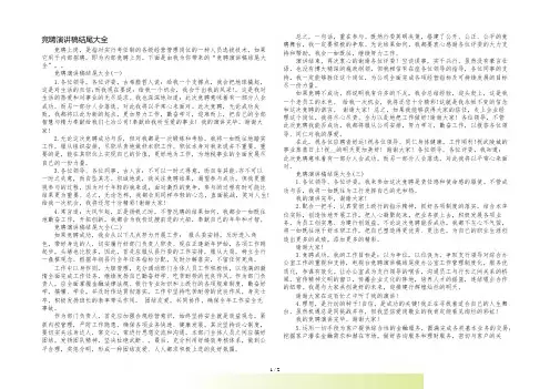 竞聘演讲稿结尾大全
