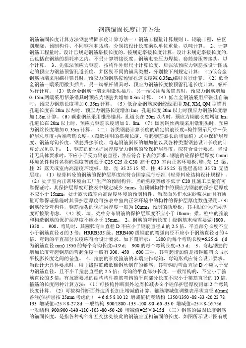 钢筋锚固长度计算方法