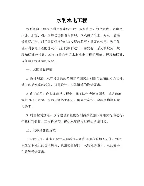 水利水电工程