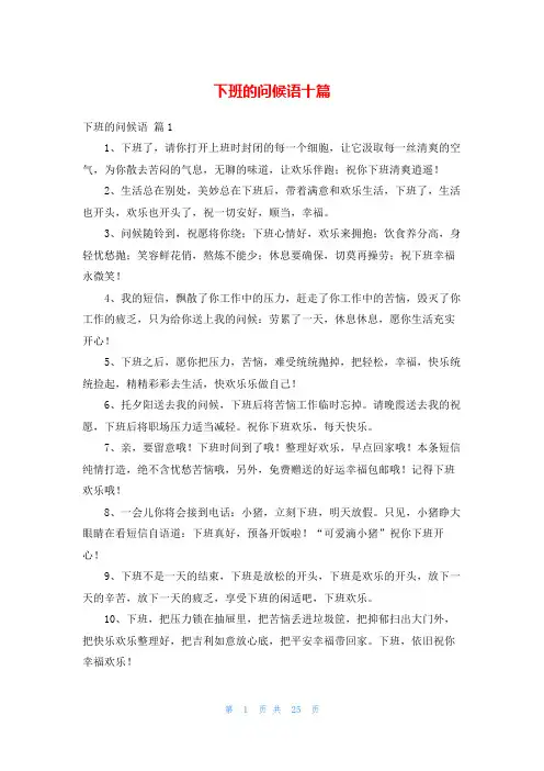 下班的问候语十篇