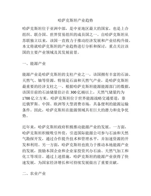 哈萨克斯坦产业趋势