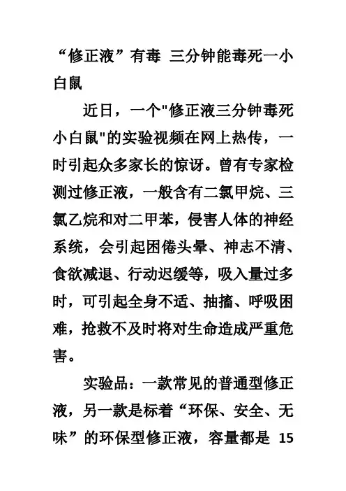 修正液