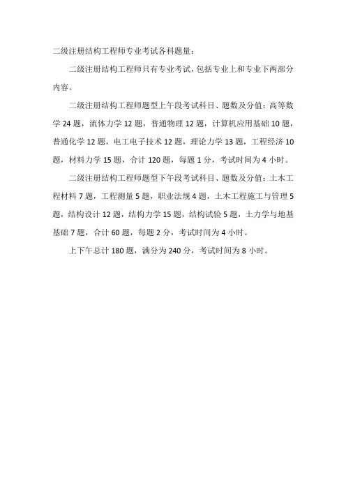 二级注册结构工程师专业考试各科题量