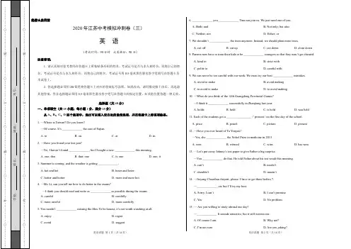 江苏省2020年中考英语模拟冲刺卷3(含答案)