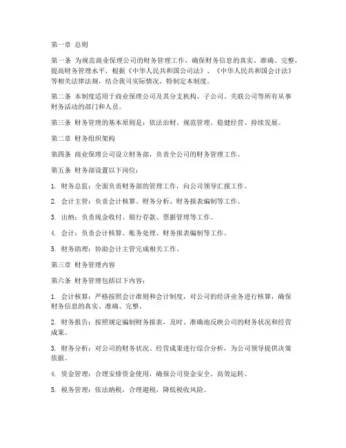 商业保理公司财务管理制度