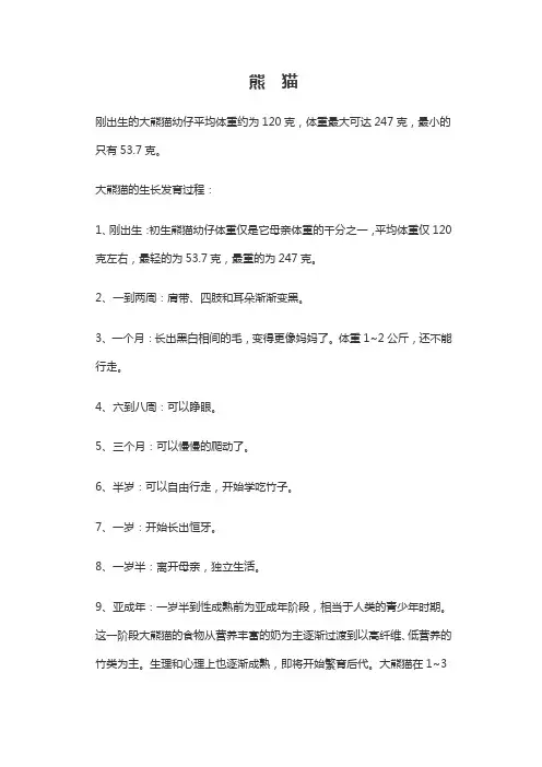 熊猫刚出生时的体重
