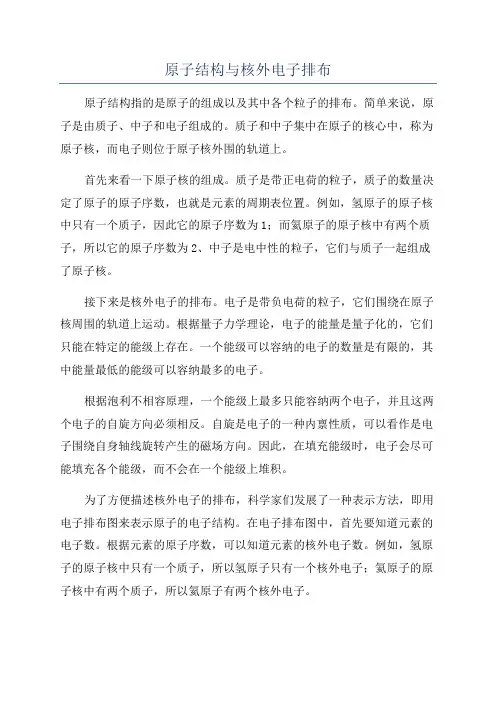 原子结构与核外电子排布