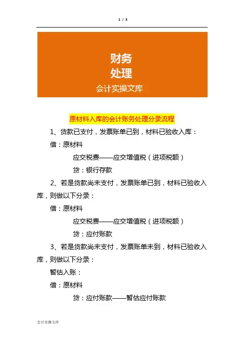 原材料入库的会计账务处理分录流程