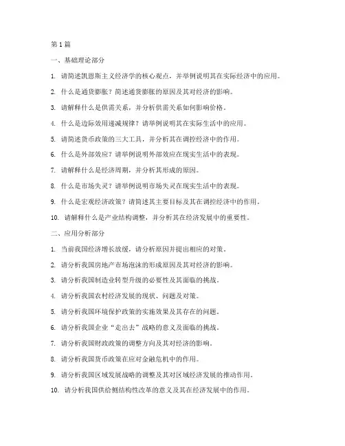 经济学_面试题目(3篇)