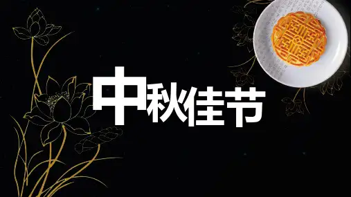 创意中秋节节日庆典展示工作汇报工作总结模板