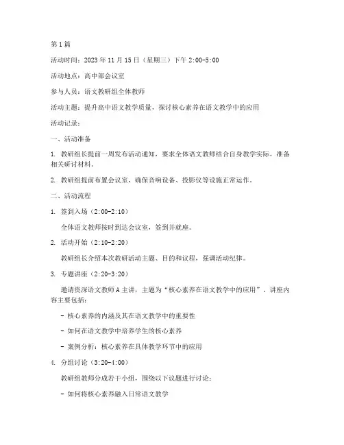 语文教研活动记录高中(3篇)
